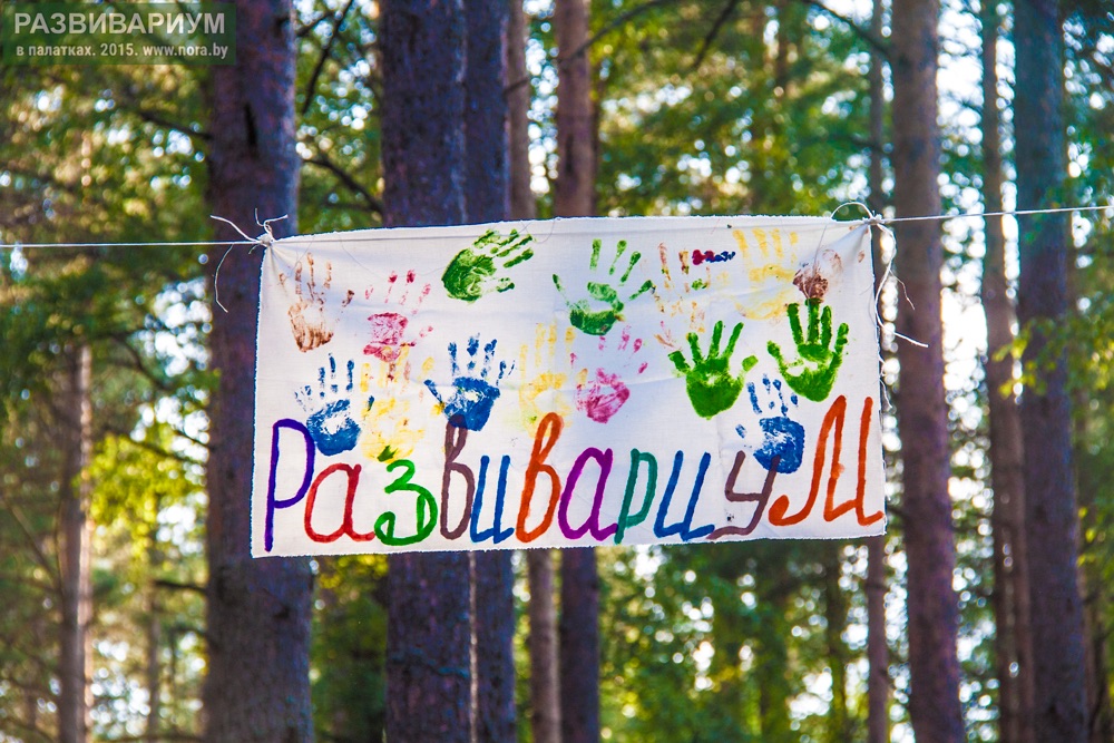 Летний палаточный детский лагерь "Развивариум - лето 2021. Покорители-Изобретатели"